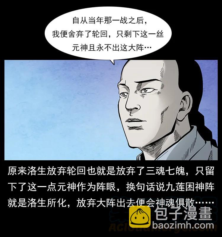 幽冥詭匠 - 110 洛生之魂(2/2) - 7