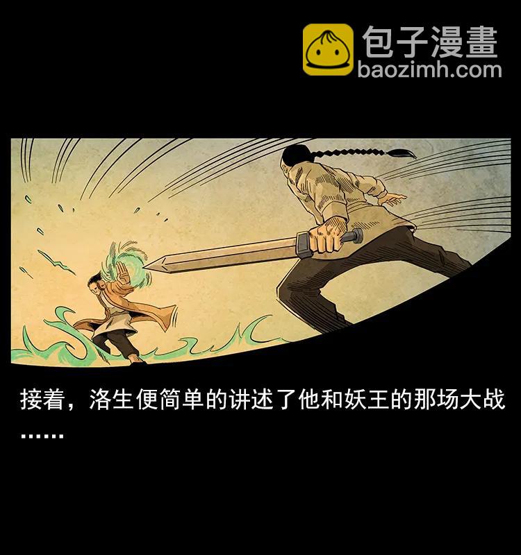 幽冥詭匠 - 110 洛生之魂(2/2) - 8