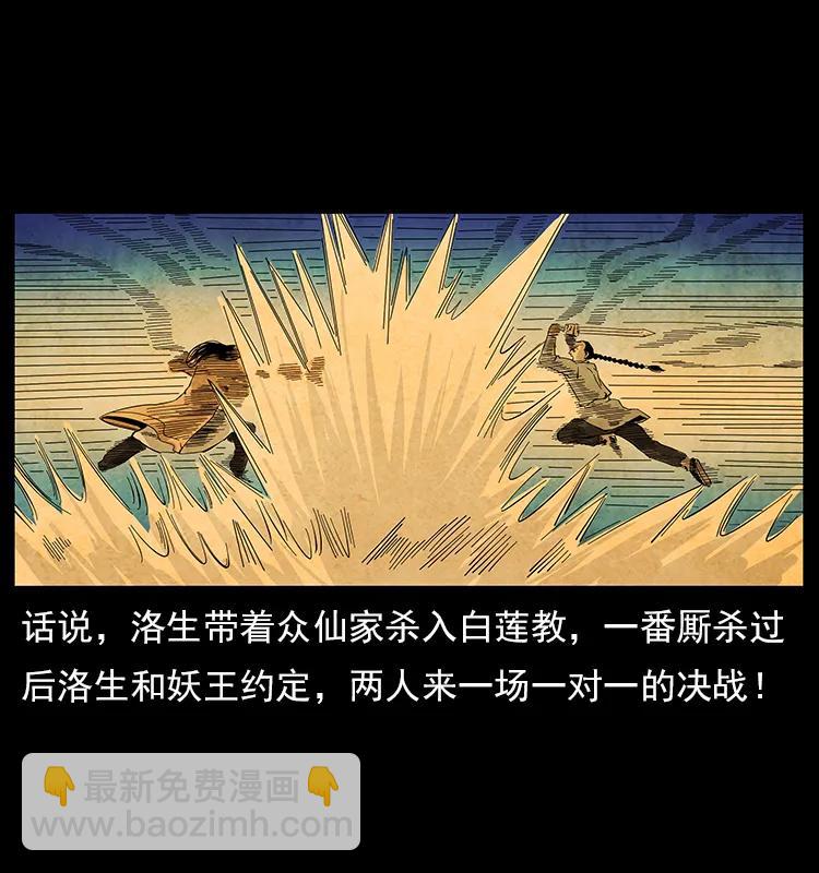 幽冥詭匠 - 110 洛生之魂(2/2) - 1