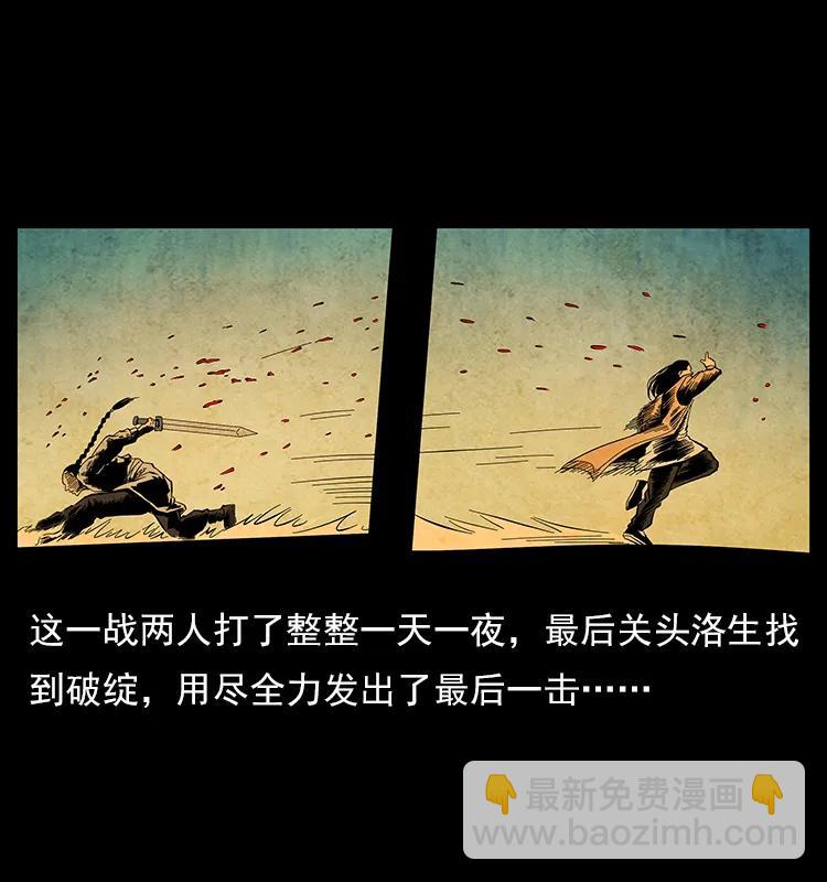 幽冥詭匠 - 110 洛生之魂(2/2) - 2