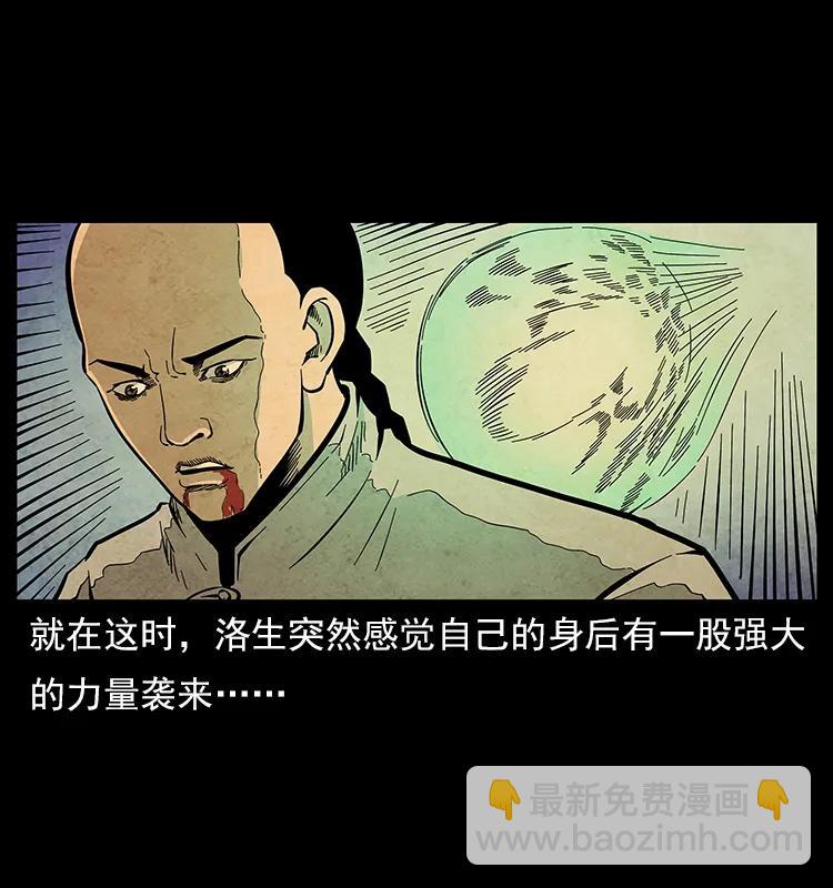 幽冥詭匠 - 110 洛生之魂(2/2) - 5