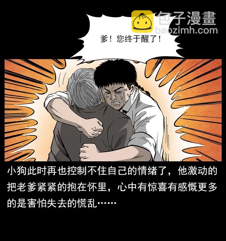 幽冥詭匠 - 110 洛生之魂(1/2) - 6