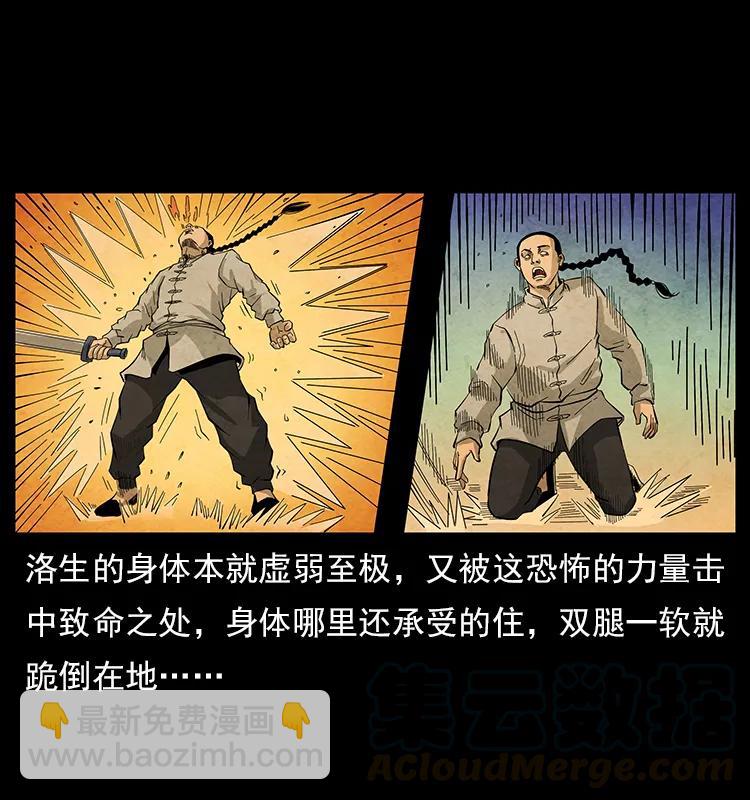 幽冥詭匠 - 110 洛生之魂(2/2) - 7