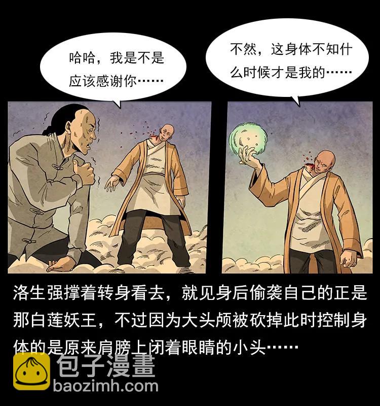 幽冥詭匠 - 110 洛生之魂(2/2) - 8