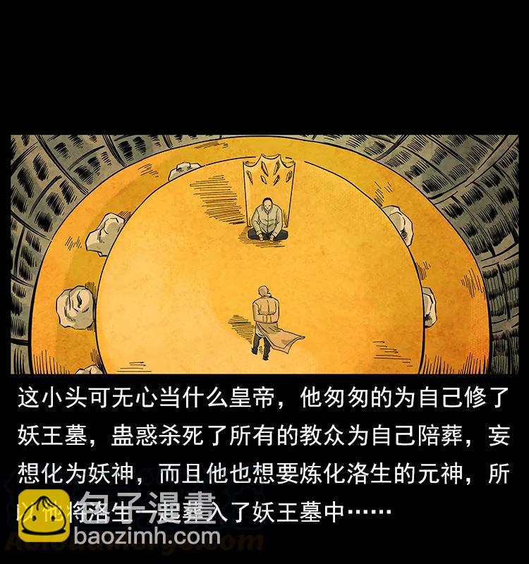 幽冥詭匠 - 110 洛生之魂(2/2) - 3