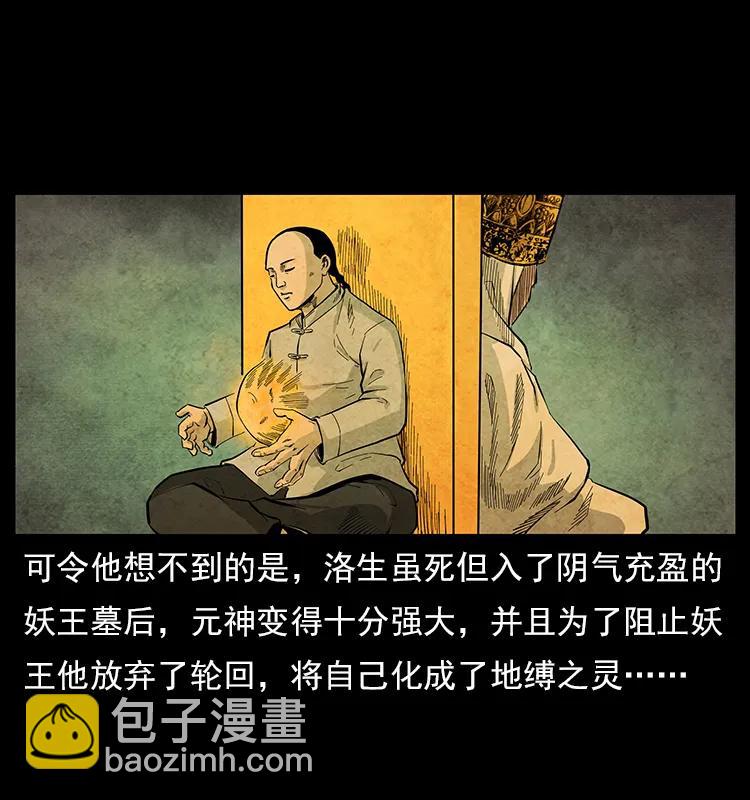 幽冥詭匠 - 110 洛生之魂(2/2) - 4