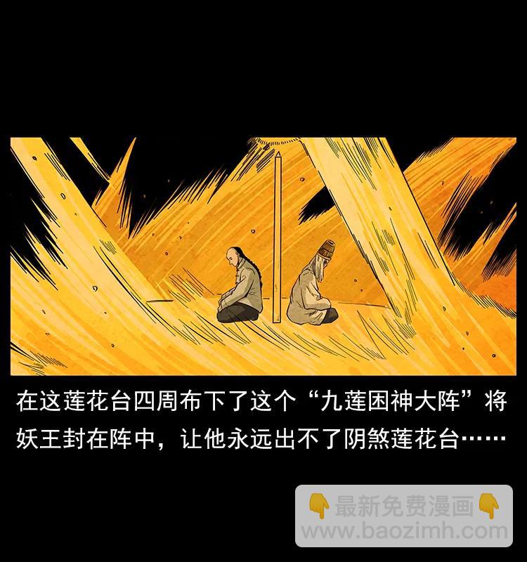 幽冥詭匠 - 110 洛生之魂(2/2) - 6