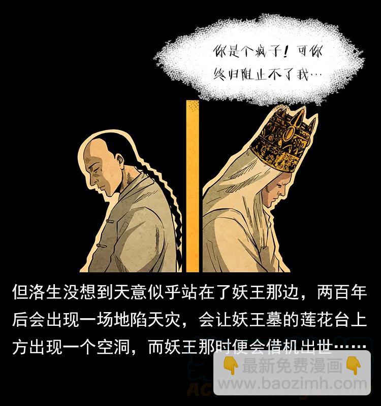 幽冥詭匠 - 110 洛生之魂(2/2) - 7