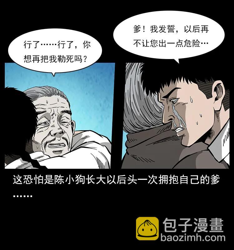 幽冥詭匠 - 110 洛生之魂(1/2) - 7