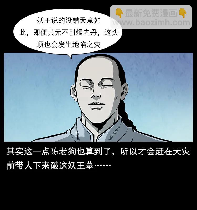 幽冥詭匠 - 110 洛生之魂(2/2) - 8