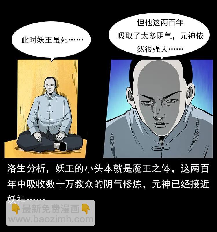 幽冥詭匠 - 110 洛生之魂(2/2) - 1