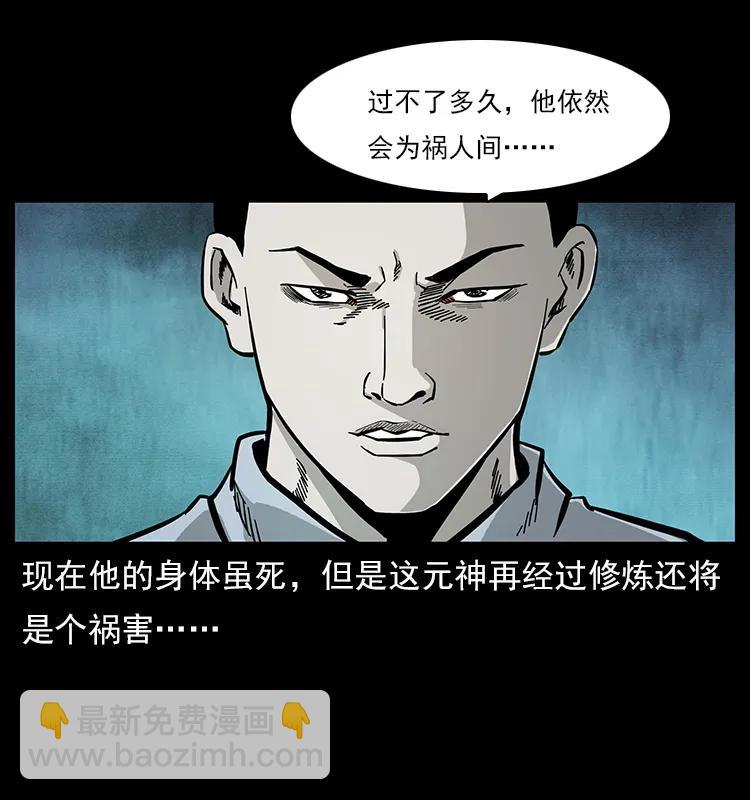 幽冥詭匠 - 110 洛生之魂(2/2) - 2