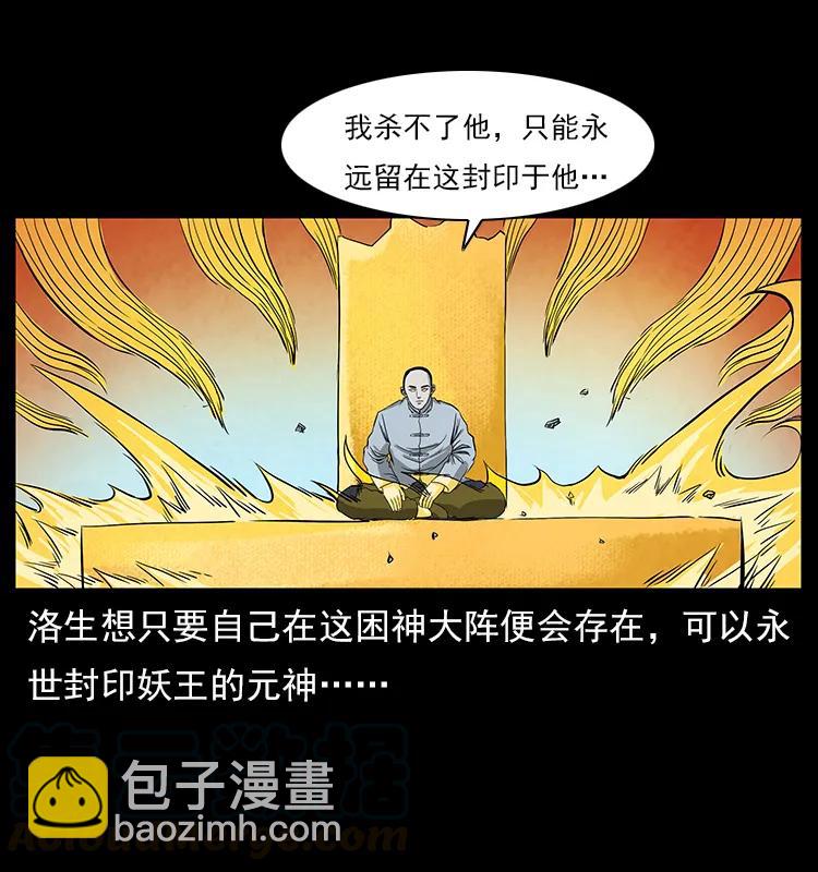 幽冥詭匠 - 110 洛生之魂(2/2) - 3