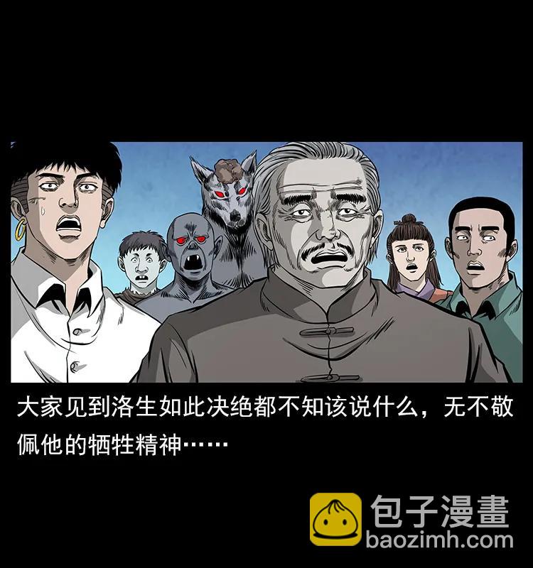 幽冥詭匠 - 110 洛生之魂(2/2) - 4