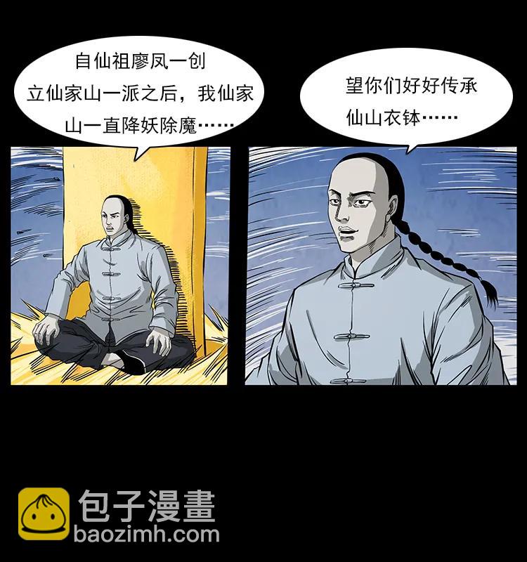 幽冥詭匠 - 110 洛生之魂(2/2) - 5