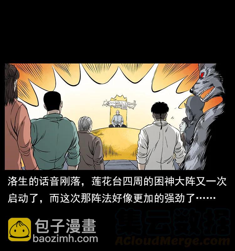 幽冥詭匠 - 110 洛生之魂(2/2) - 7