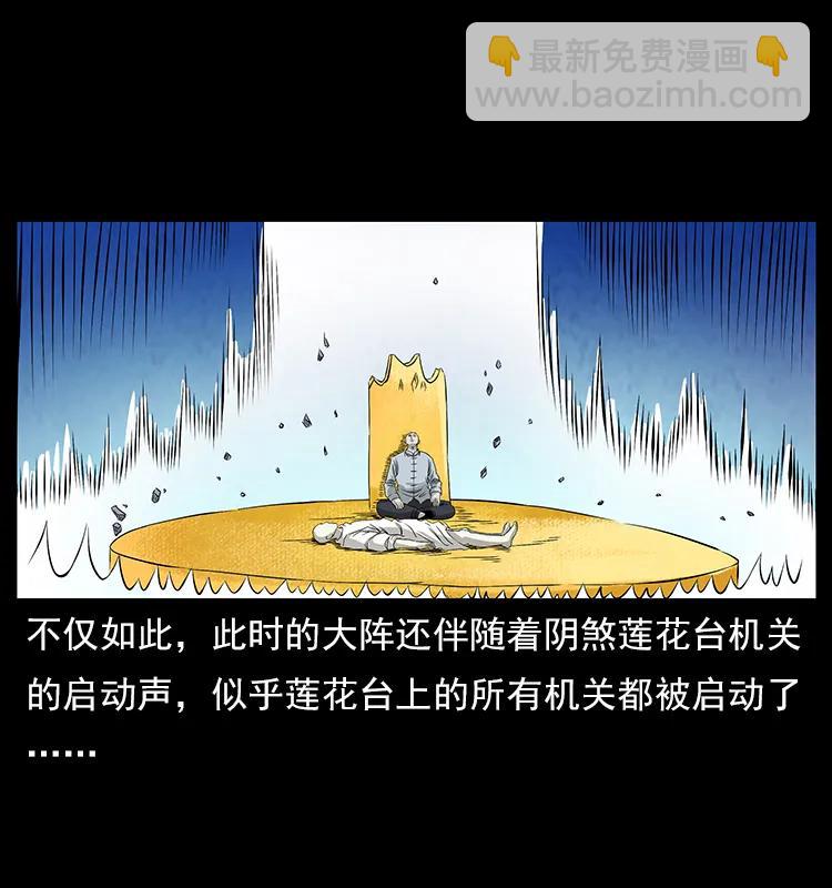 幽冥詭匠 - 110 洛生之魂(2/2) - 8