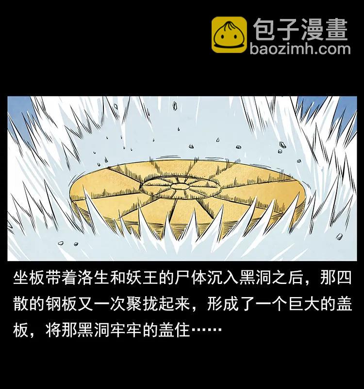 幽冥詭匠 - 110 洛生之魂(2/2) - 4