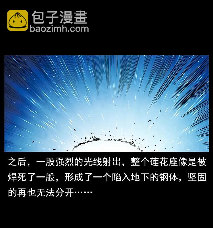 幽冥詭匠 - 110 洛生之魂(2/2) - 5