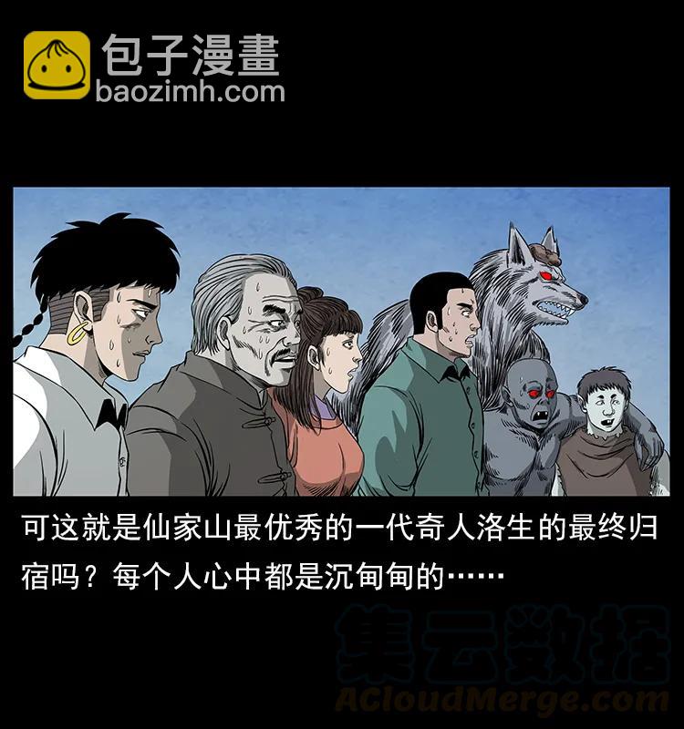 幽冥詭匠 - 110 洛生之魂(2/2) - 7