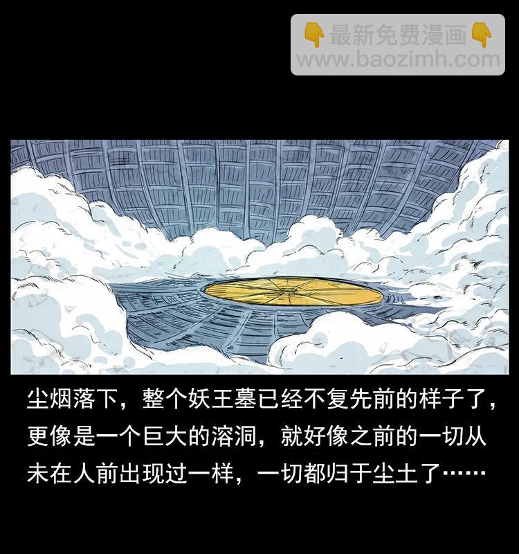 幽冥詭匠 - 110 洛生之魂(2/2) - 8