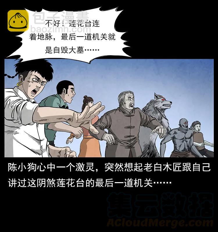 幽冥詭匠 - 110 洛生之魂(2/2) - 3