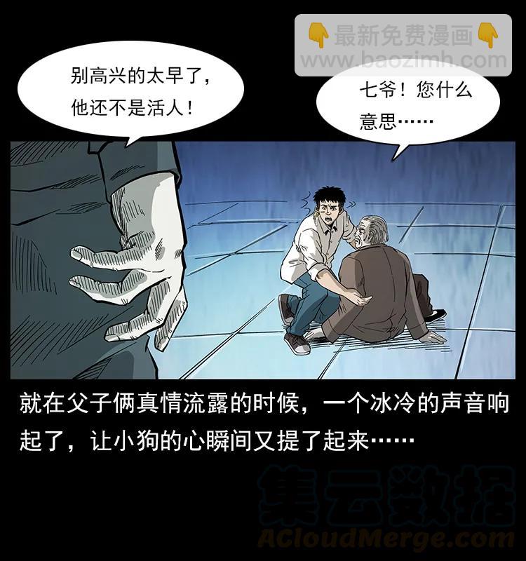 幽冥詭匠 - 110 洛生之魂(1/2) - 1