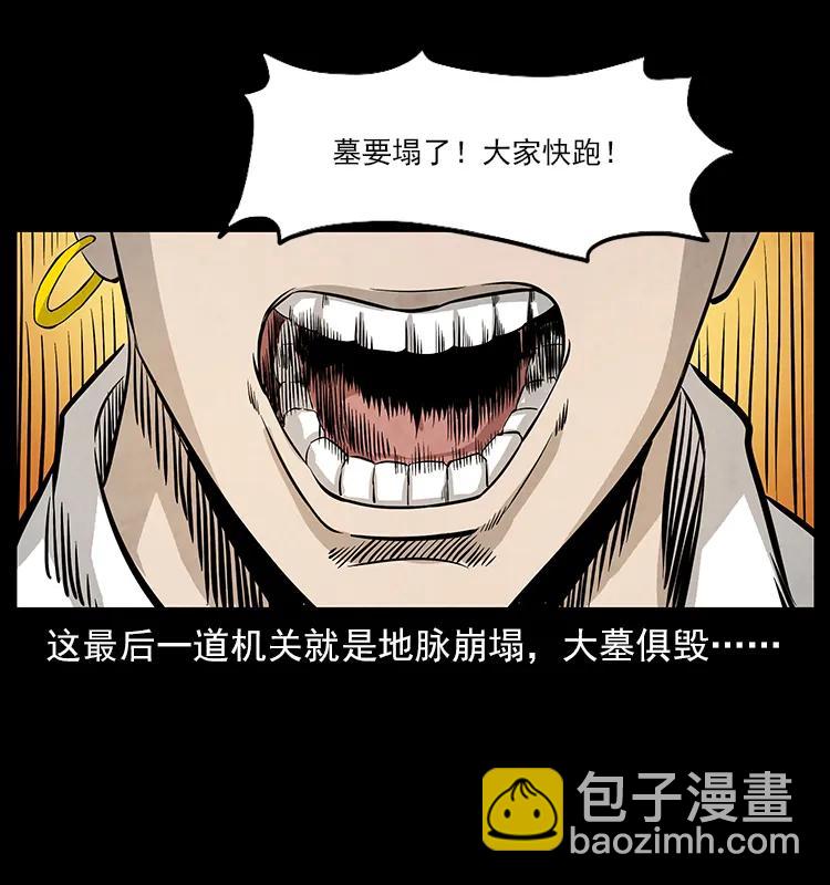 幽冥詭匠 - 110 洛生之魂(2/2) - 4