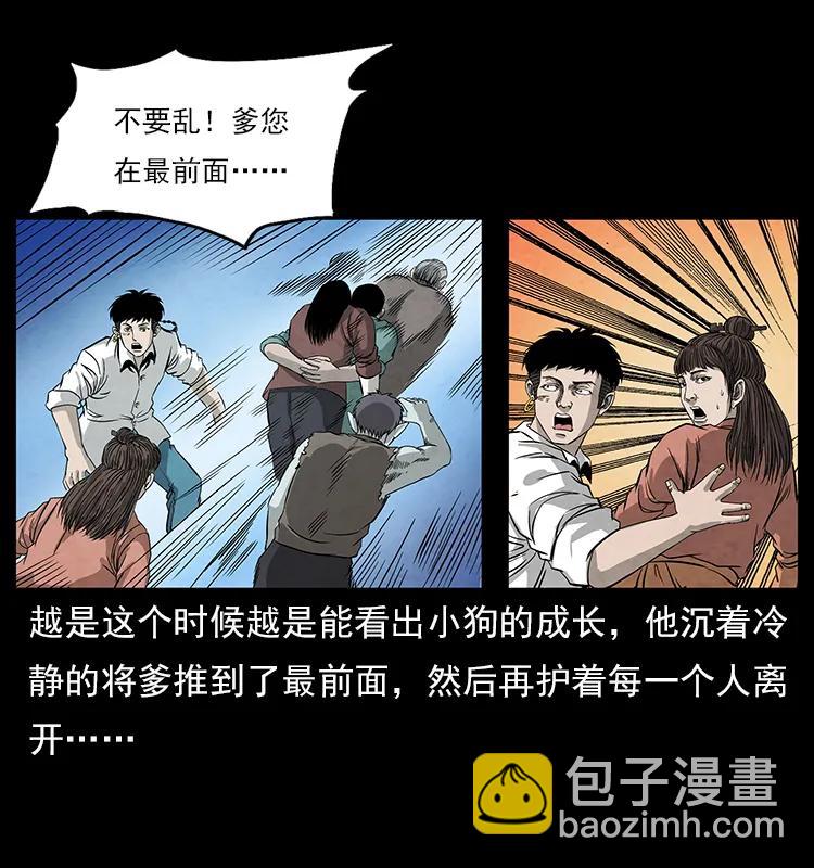 幽冥詭匠 - 110 洛生之魂(2/2) - 6