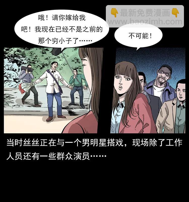 幽冥詭匠 - 112 大明星的秘密(1/2) - 4