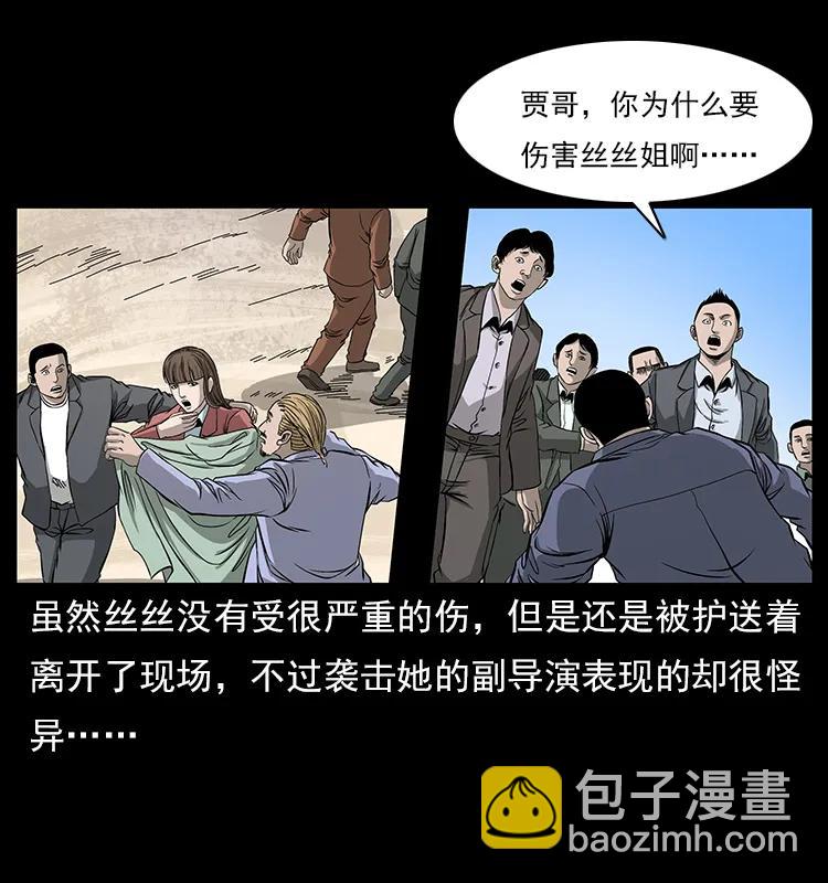 幽冥詭匠 - 112 大明星的秘密(1/2) - 3