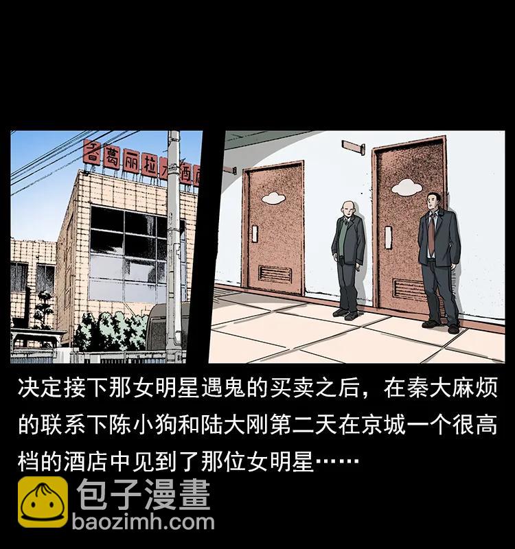 幽冥詭匠 - 112 大明星的秘密(1/2) - 2