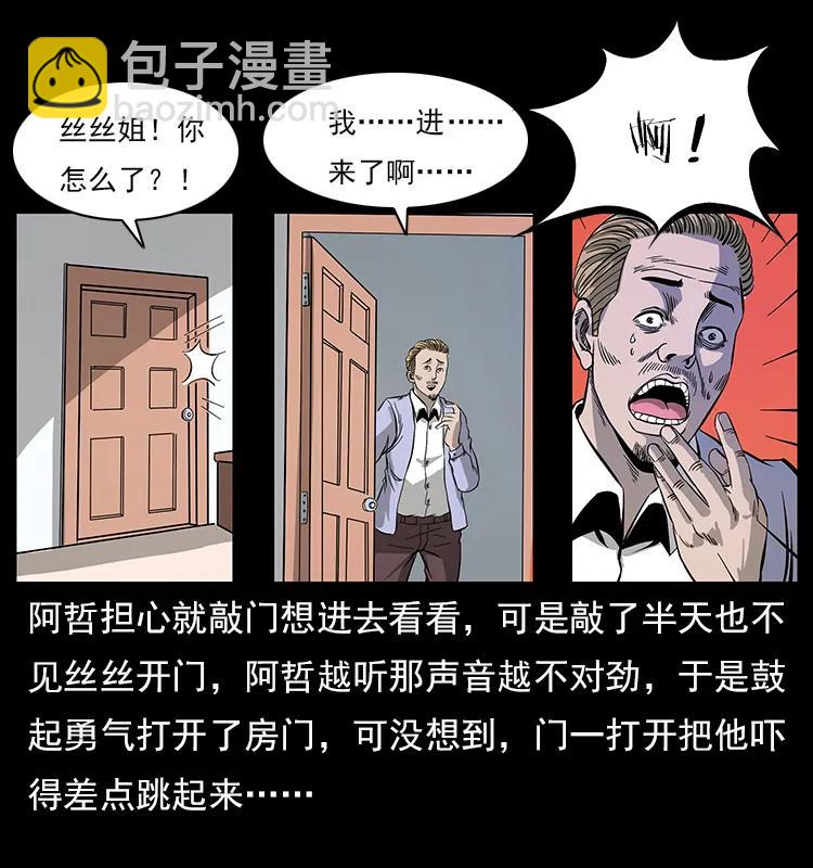 幽冥詭匠 - 112 大明星的秘密(1/2) - 8