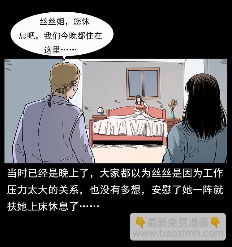 幽冥詭匠 - 112 大明星的秘密(1/2) - 4