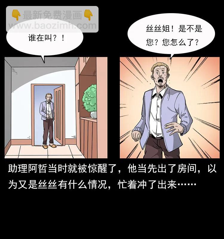 幽冥詭匠 - 112 大明星的秘密(1/2) - 7