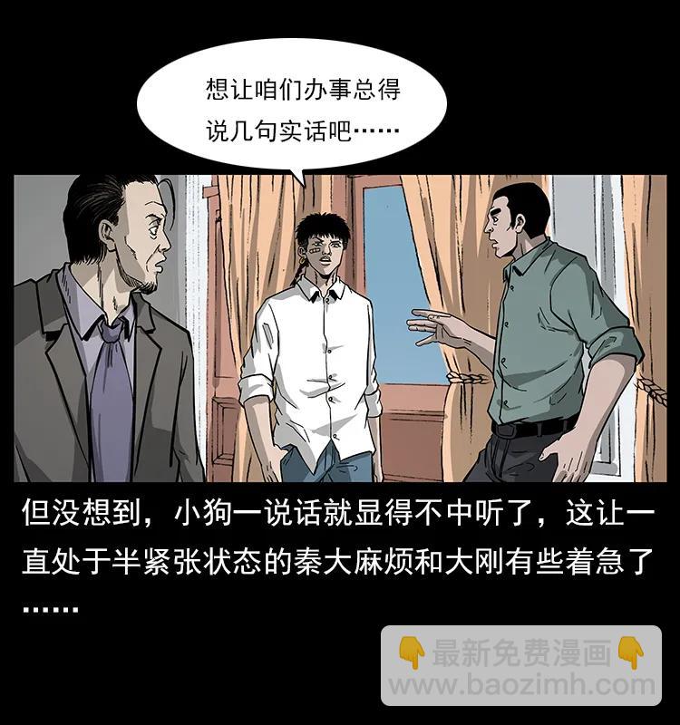 幽冥詭匠 - 112 大明星的秘密(1/2) - 4