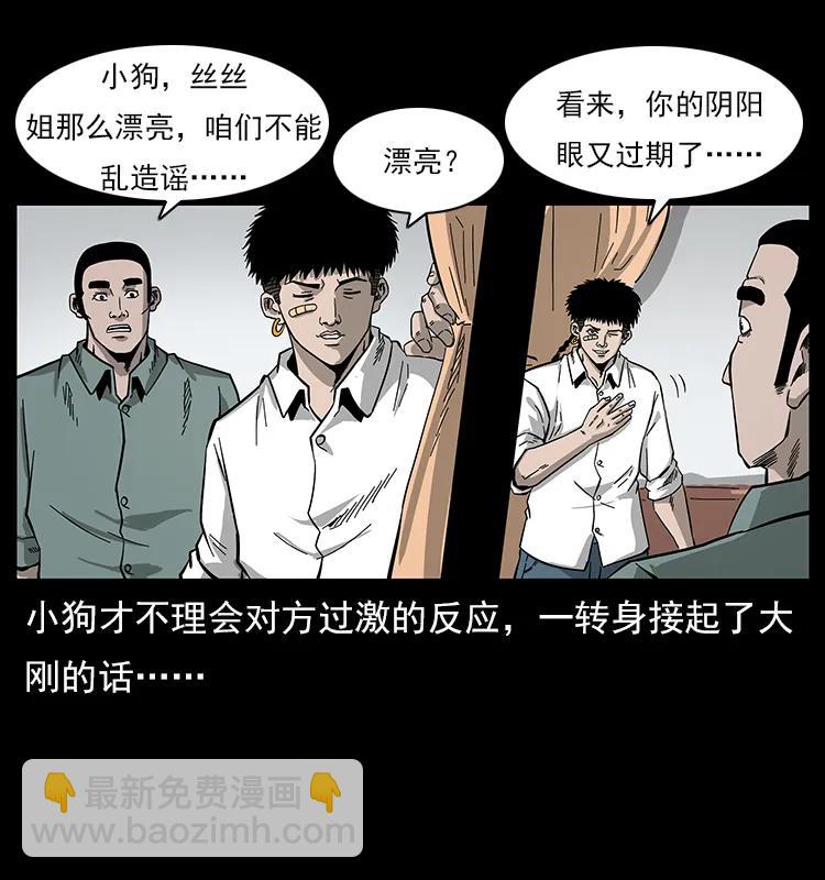 幽冥詭匠 - 112 大明星的秘密(1/2) - 7