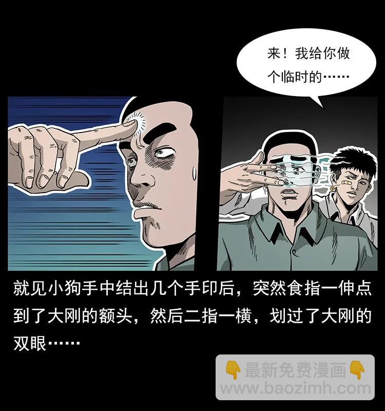 幽冥詭匠 - 112 大明星的秘密(1/2) - 8