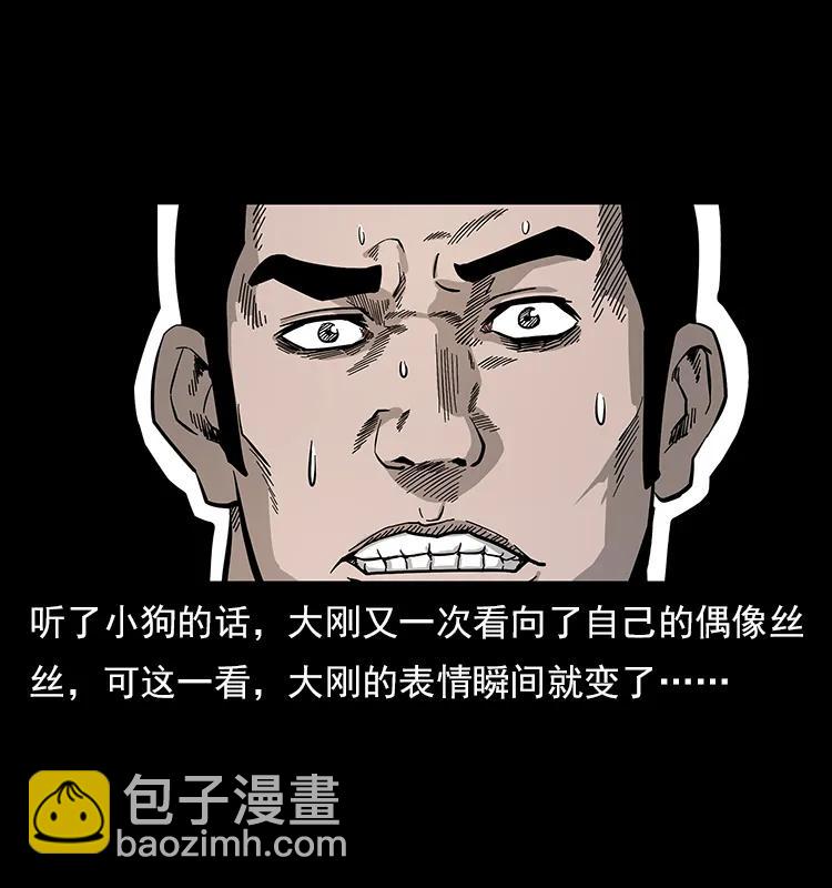 幽冥詭匠 - 112 大明星的秘密(1/2) - 2