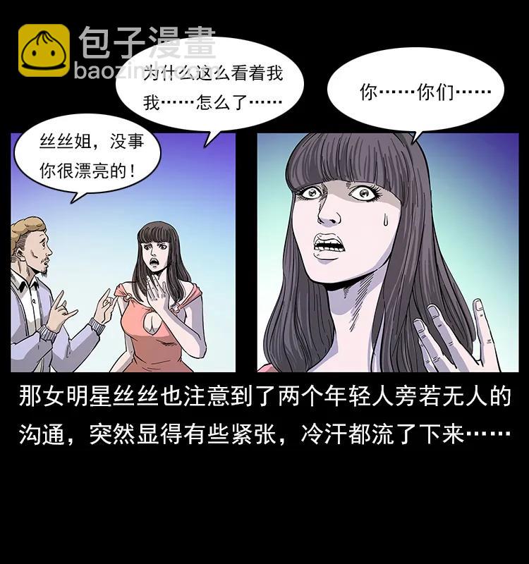 幽冥詭匠 - 112 大明星的秘密(2/2) - 5