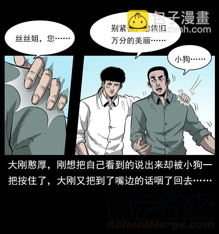 幽冥詭匠 - 112 大明星的秘密(2/2) - 7