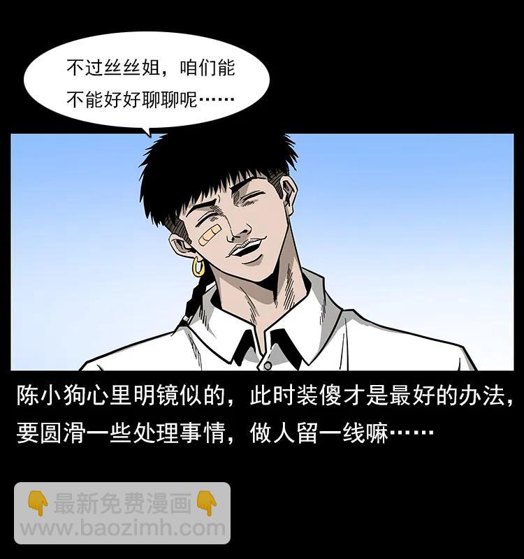 幽冥詭匠 - 112 大明星的秘密(2/2) - 8