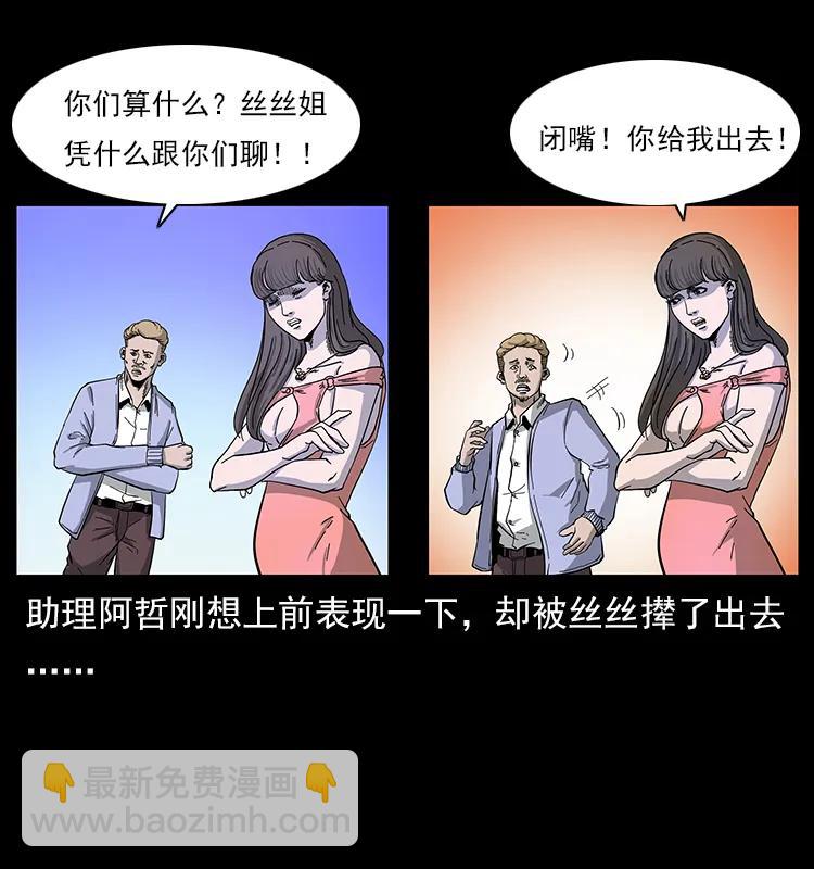 幽冥詭匠 - 112 大明星的秘密(2/2) - 1