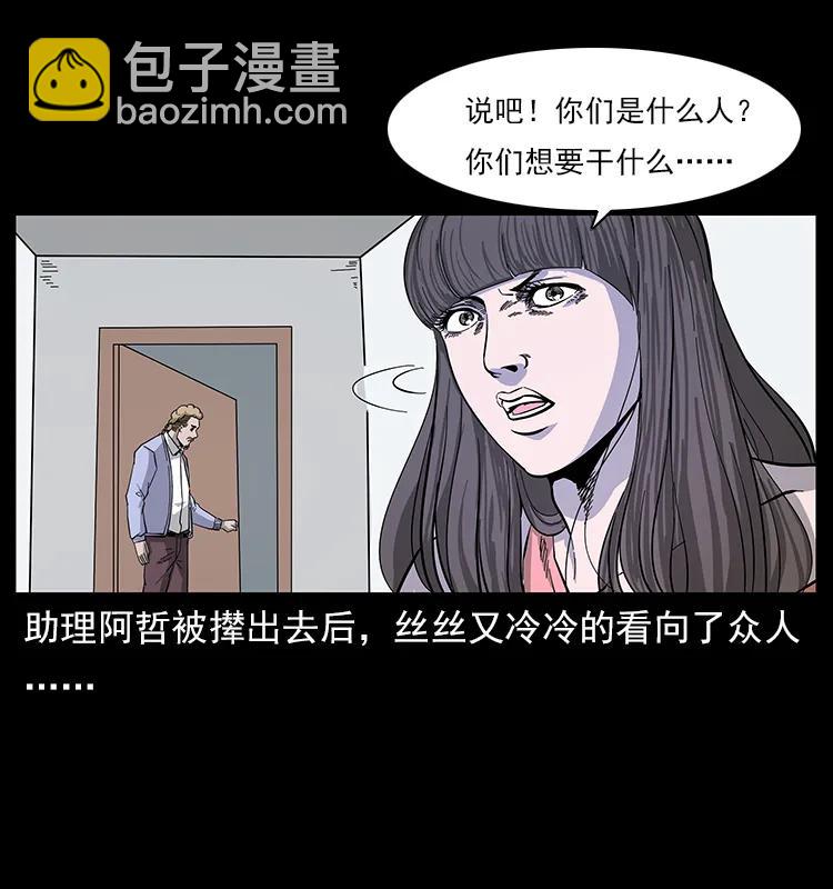 幽冥詭匠 - 112 大明星的秘密(2/2) - 2