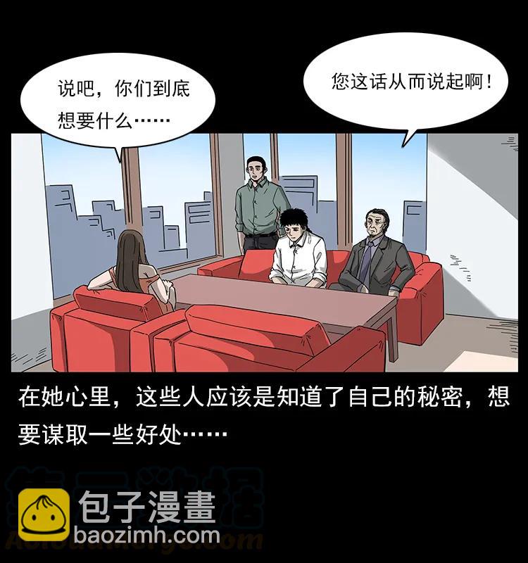 幽冥詭匠 - 112 大明星的秘密(2/2) - 3