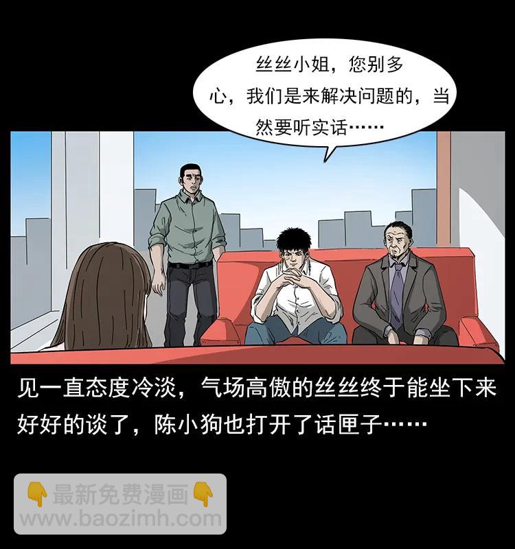 幽冥詭匠 - 112 大明星的秘密(2/2) - 4