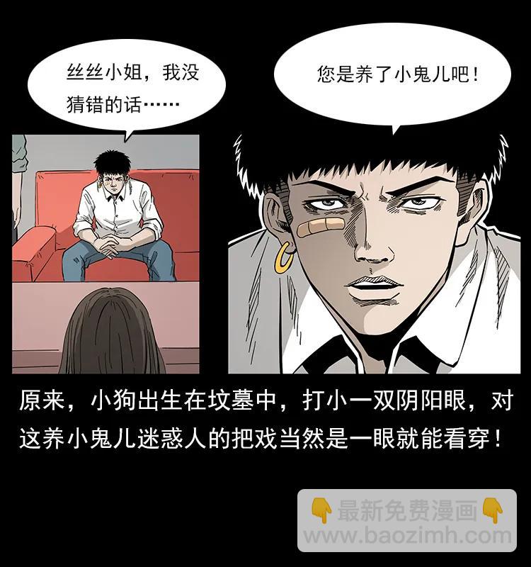 幽冥詭匠 - 112 大明星的秘密(2/2) - 5