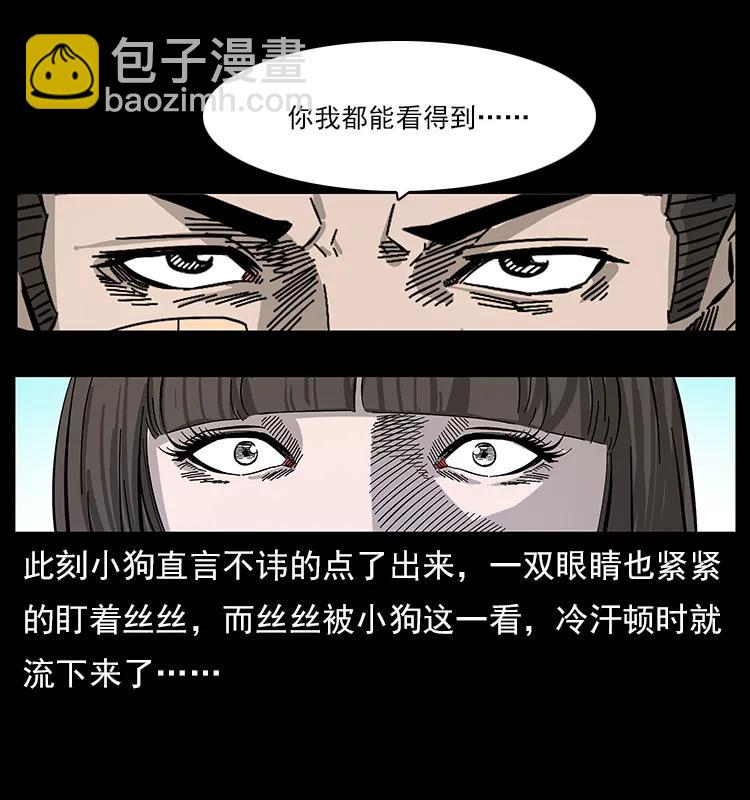 幽冥詭匠 - 112 大明星的秘密(2/2) - 6