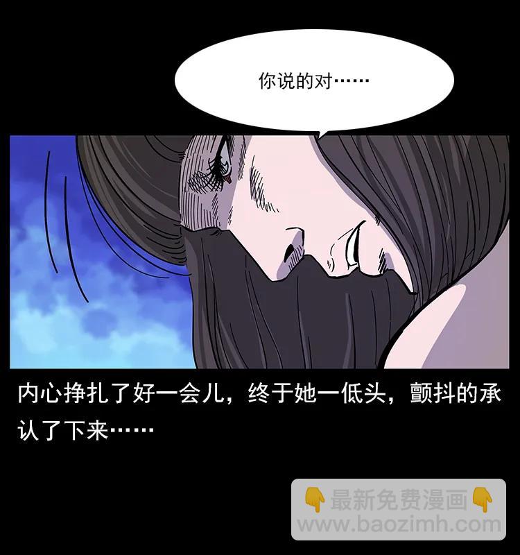 幽冥詭匠 - 112 大明星的秘密(2/2) - 8