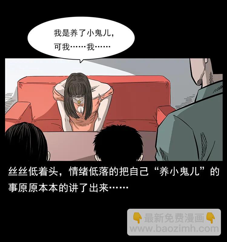 幽冥詭匠 - 112 大明星的秘密(2/2) - 1